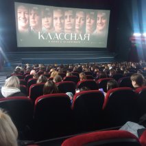 Классная Классная