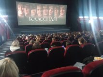Классная Классная