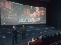 Душа защитника Душа защитника