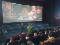 Душа защитника Душа защитника